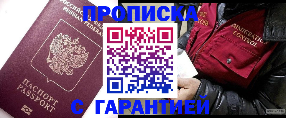 временная прописка в Черемхово