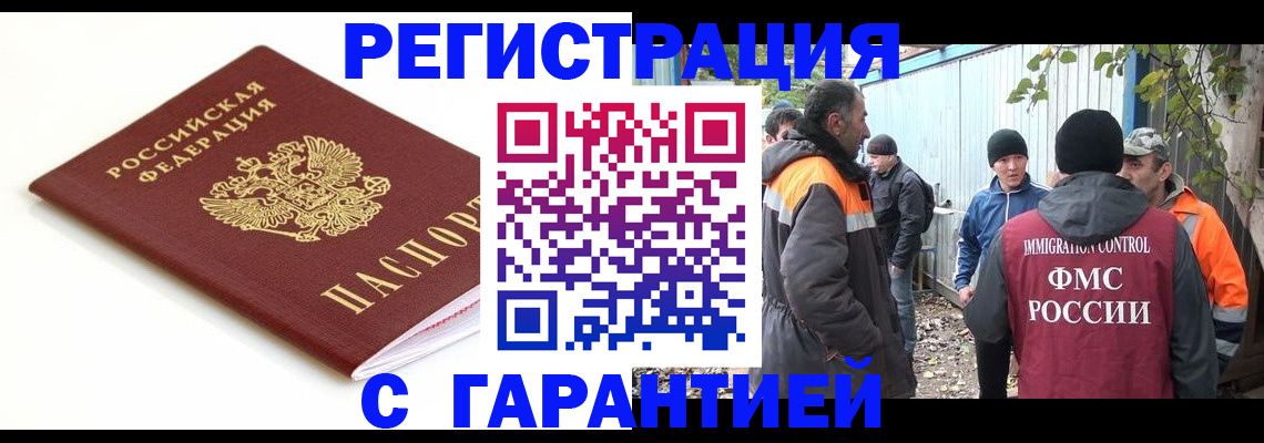 прописка в Черемхово