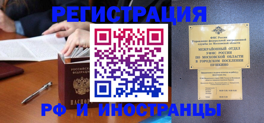 купить прописку в Черемхово