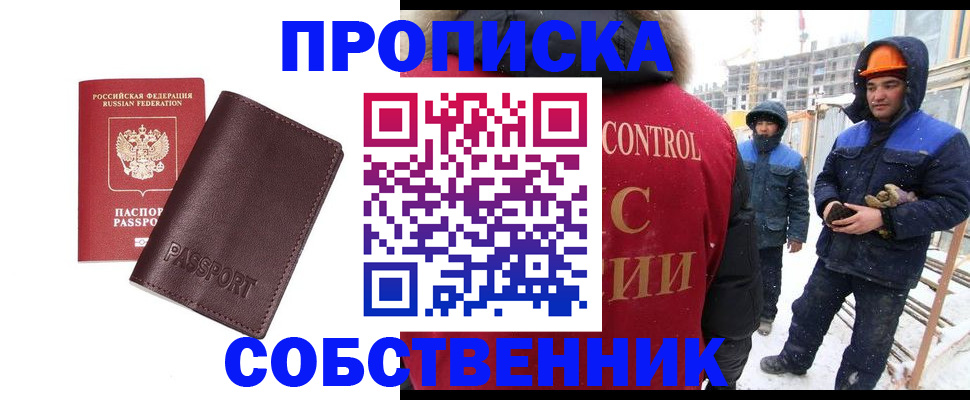 временная регистрация законно в Черемхово