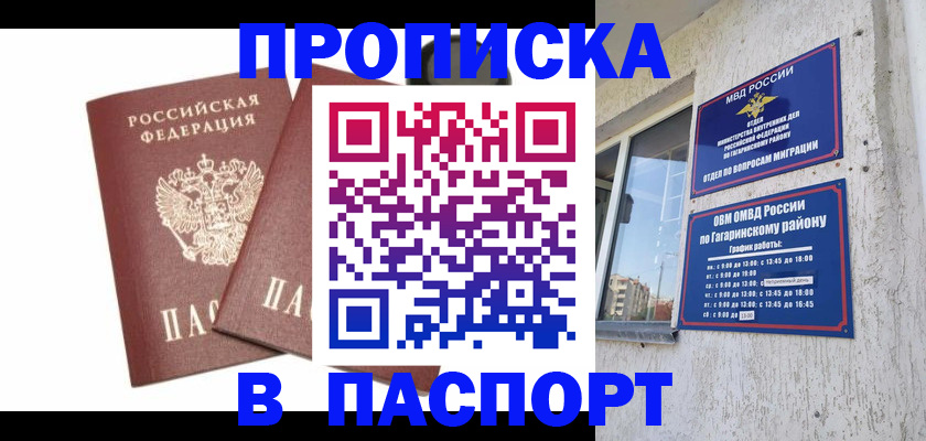 купить прописку в Черемхово