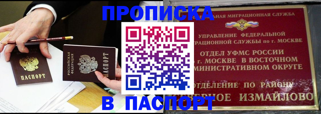 прописка 2025 в Черемхово