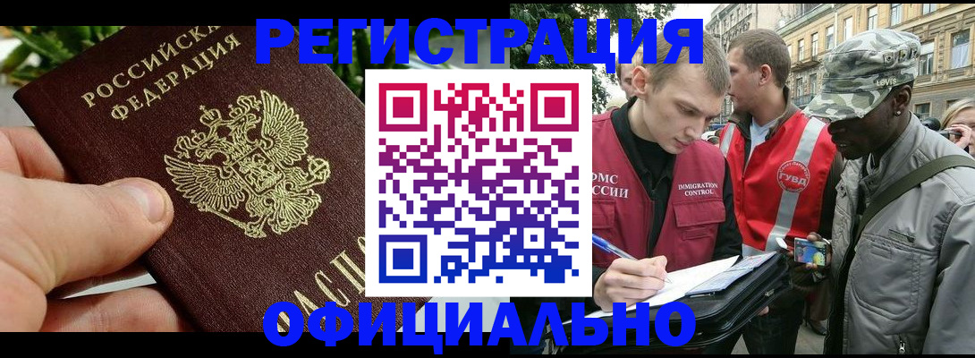 купить прописку в Черемхово