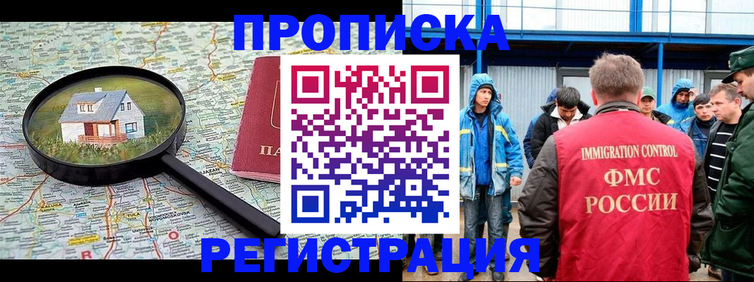 прописка в квартире в Черемхово