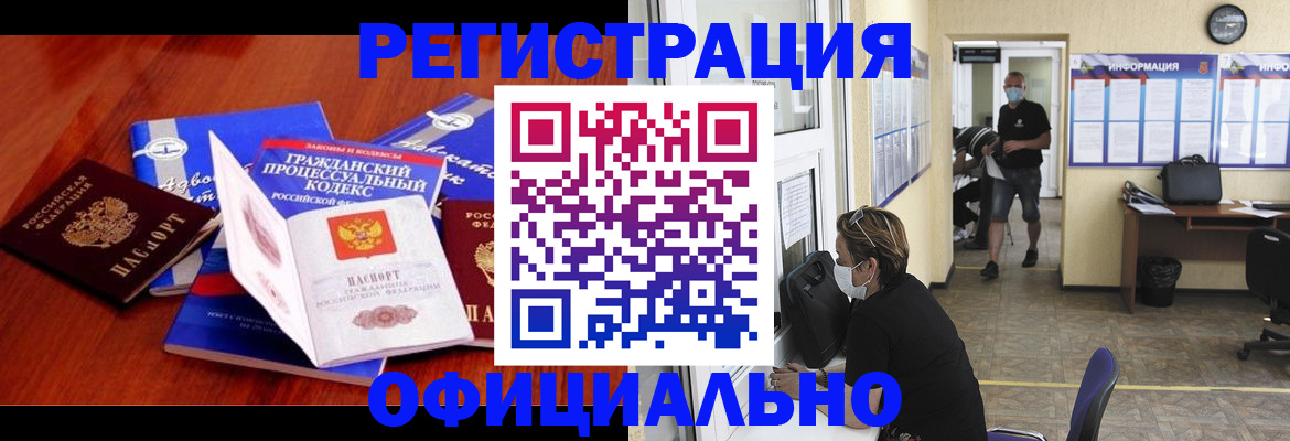 прописка штамп в Черемхово