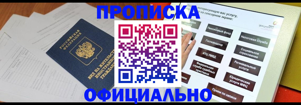 временная регистрация купить в Черемхово